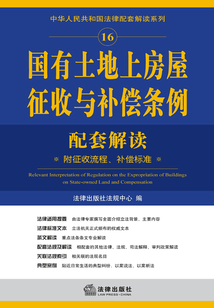 國有土地上房屋征收與補償條例配套解讀：附征收流程、補償標準