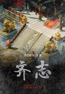 齊志