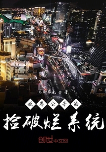 妖界公子的撿破爛系統