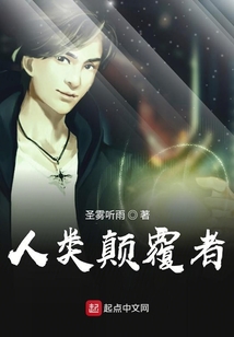 人類顛覆者