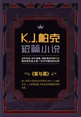 紫与黑在线阅读