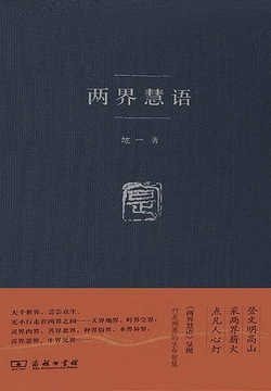 两界慧语 封面