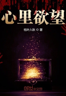 心里欲望