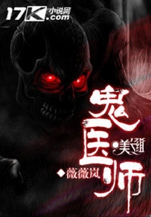 鬼醫(yī)師