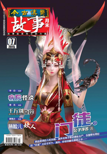 今古傳奇·故事版（2015年7月末）