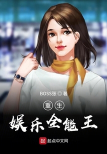 重生娛樂全能王