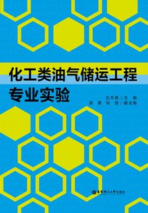 化工類油氣儲運工程專業實驗