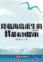 降臨海島求生的我能看到提示在線閱讀