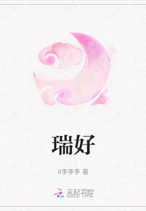 瑞好