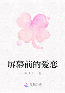 屏幕前的爱恋
