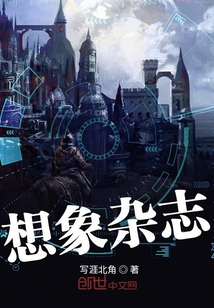 想象雜志
