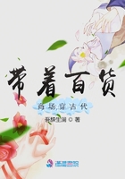 帶著百貨商場穿古代在線閱讀