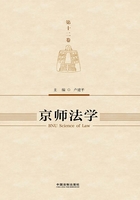 京师法学（第十二卷）