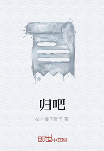 歸吧