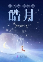 成先生和他的皓月在線閱讀