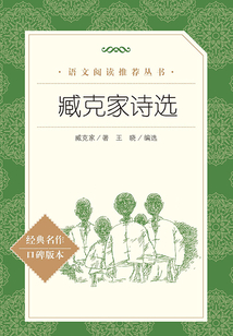 臧克家詩選