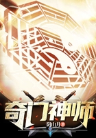 奇门神师