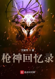 槍神回憶錄