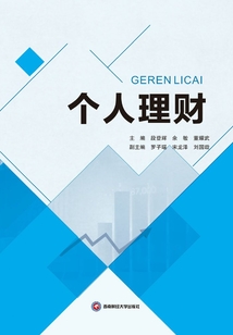 個人理財