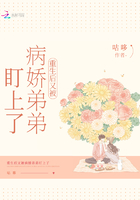 重生后又被病嬌弟弟盯上了在線閱讀