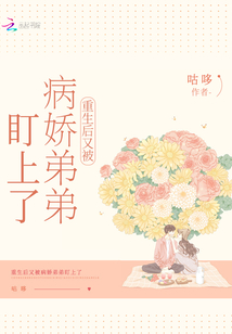 重生后又被病嬌弟弟盯上了