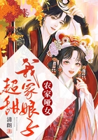 農(nóng)家啞女：我家娘子超甜在線閱讀