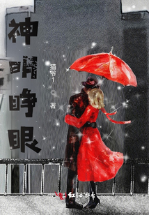 神明睜眼