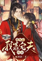 重生后我靠寵夫續命在線閱讀