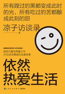 依然熱愛生活