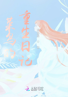 菜鳥的重生日記在線閱讀