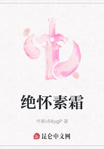 絕懷素霜