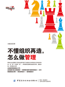 不懂組織再造,怎么做管理