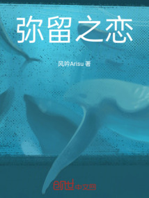 彌留之戀