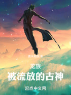 龙族:我是镇魂将在线阅读