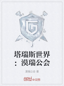 塔瑞斯世界:漠瑞公會