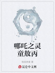 哪吒之靈童敖丙