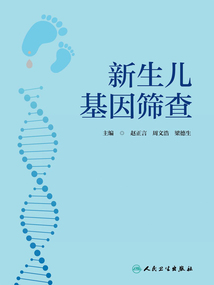 新生兒基因篩查