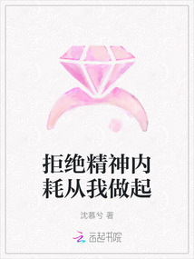 拒絕精神內(nèi)耗從我做起
