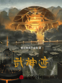 武神跡