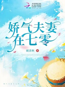 嬌氣夫妻在七零