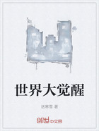 世界大觉醒在线阅读
