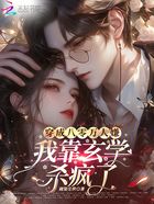 穿成八零万人嫌,我靠玄学杀疯了在线阅读
