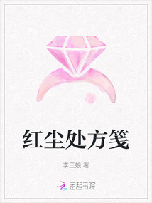 紅塵處方箋