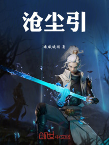 滄塵引