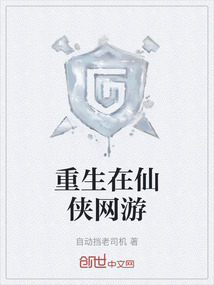 重生在仙俠網游