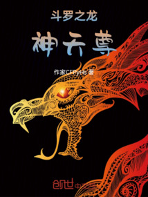 斗羅之龍神天尊