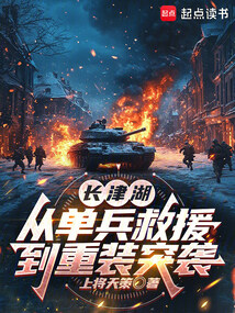 Changjin Lake: From Lone-Soldier Rescue to Heavy Assault cover