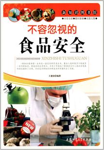 新知識圖書館：不容忽視的食品安全