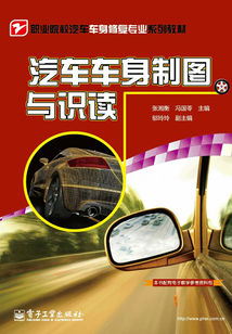 汽車車身制圖與識讀
