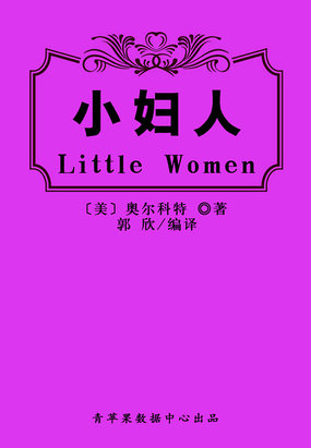 小妇人在线阅读